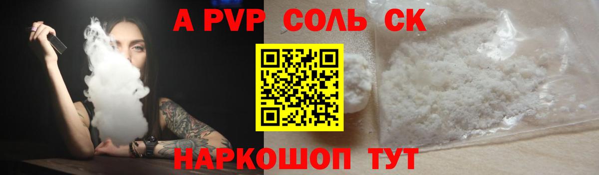 A PVP крисы CK  Alpha PVP СК КРИС  Выборг 
