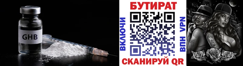 как найти закладки  Выборг  БУТИРАТ бутик 