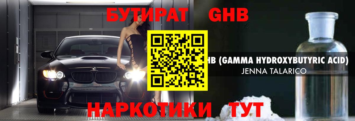 БУТИРАТ BDO Выборг