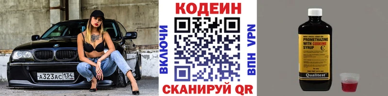 Кодеиновый сироп Lean напиток Lean (лин)  купить закладку  Выборг 