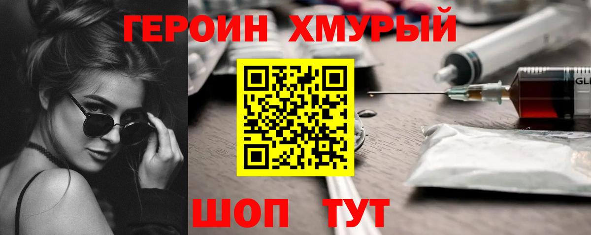 ГЕРОИН герыч Выборг