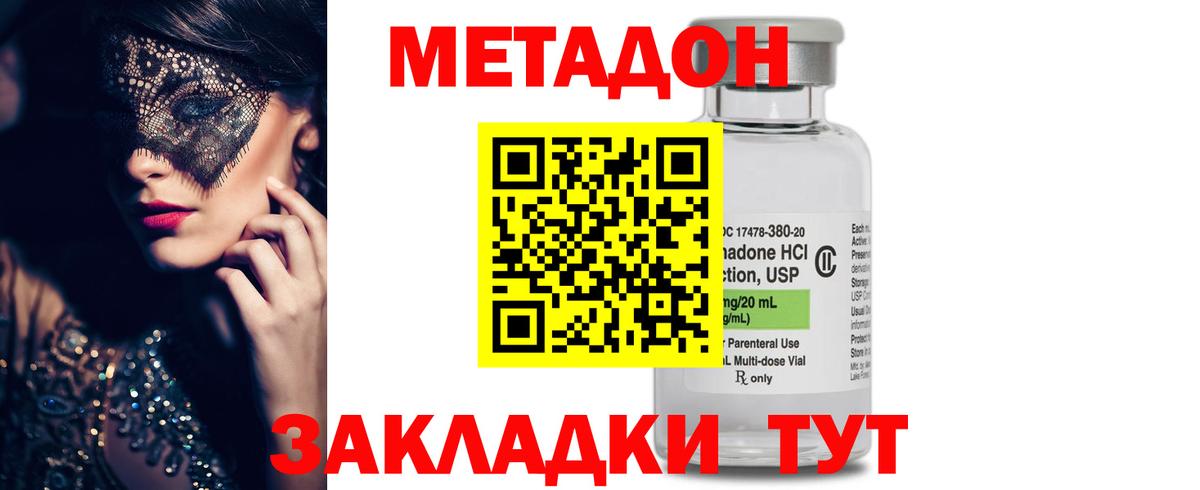 МЕТАДОН methadone Выборг